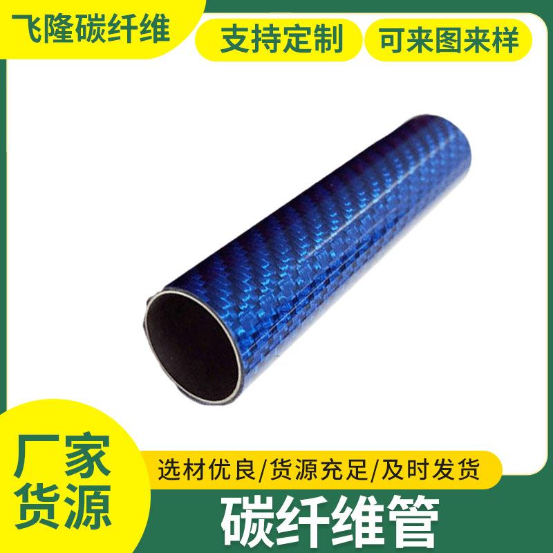 机械电子装饰件各种碳纤维制品碳纤维包覆机械建筑材料碳纤维管