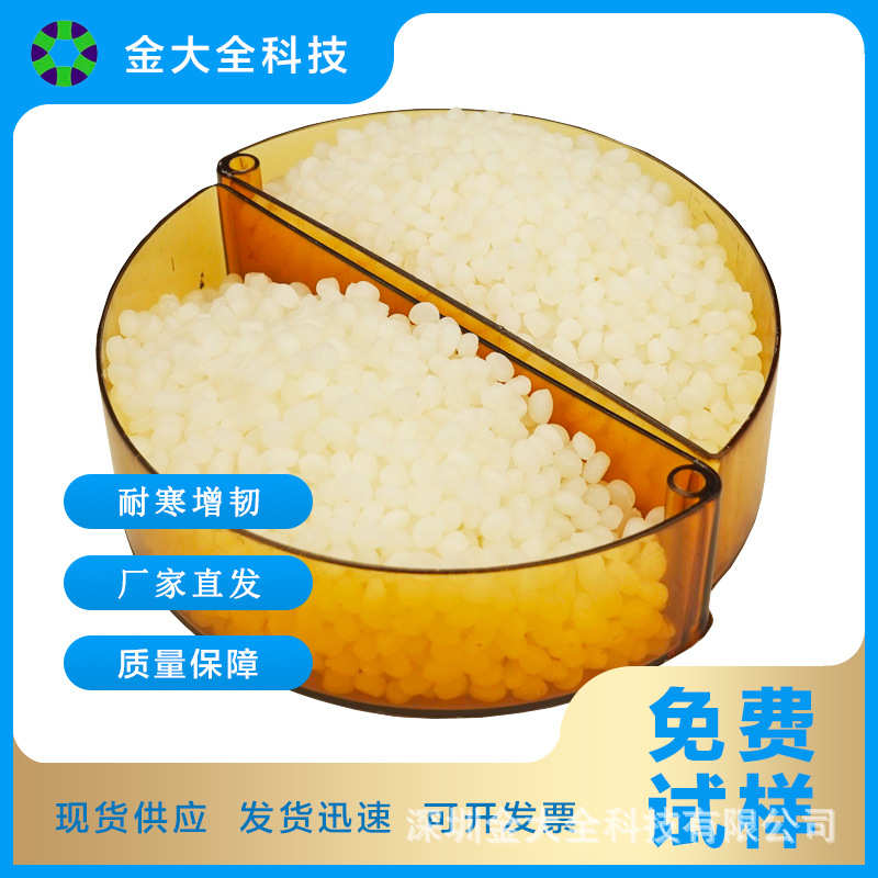 增韧剂牌增韧剂6641供应-塑料a改性耐寒乳酸专用 pla聚金全