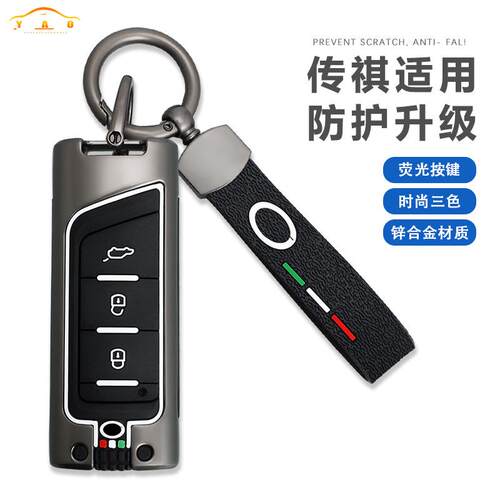 适用广汽传祺gs4钥匙套gs8/m8广汽gs3/gs5/7扣m6pro壳ga6/8/4男女