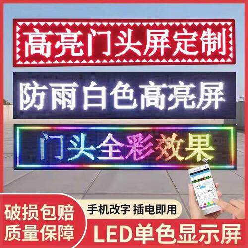 led广告显示屏滚动走字屏广告牌手机改字全彩屏高亮户外门头屏
