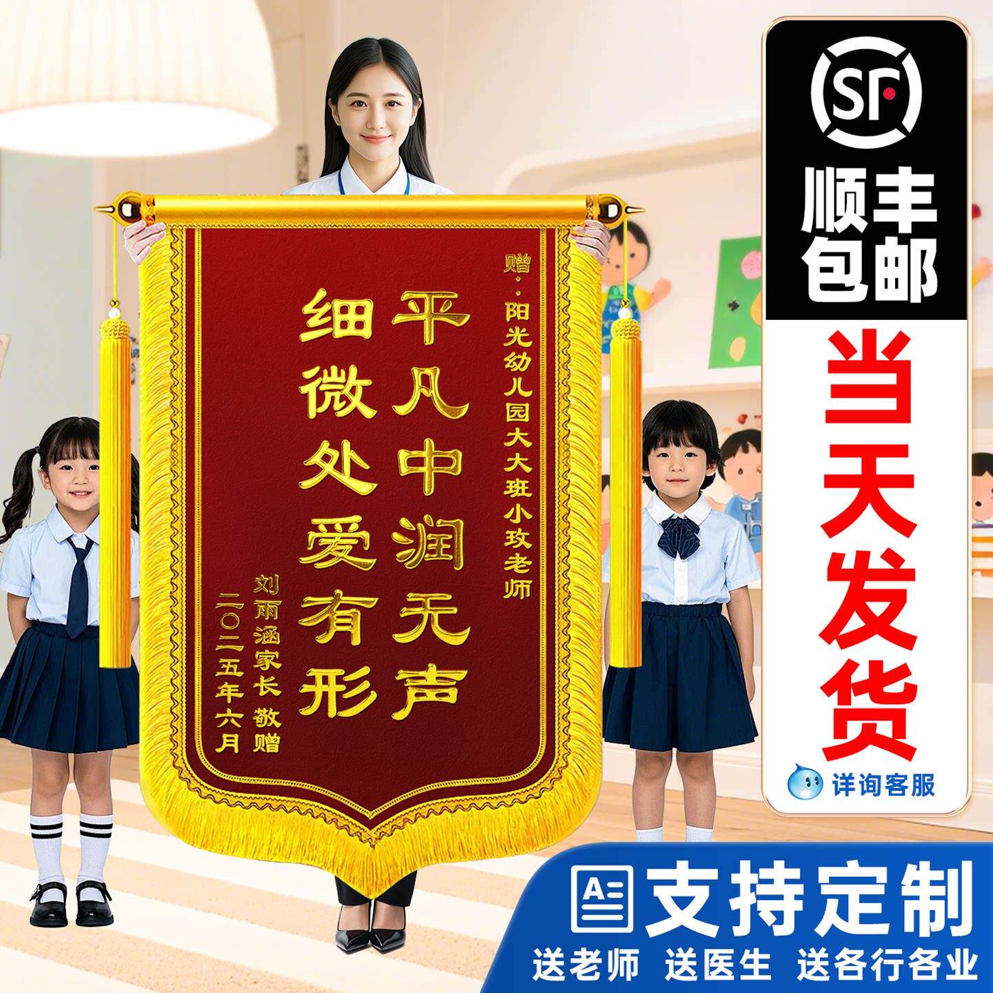高档锦旗定制定做感谢老师送幼儿园中小学班主任学校的旌旗培训机