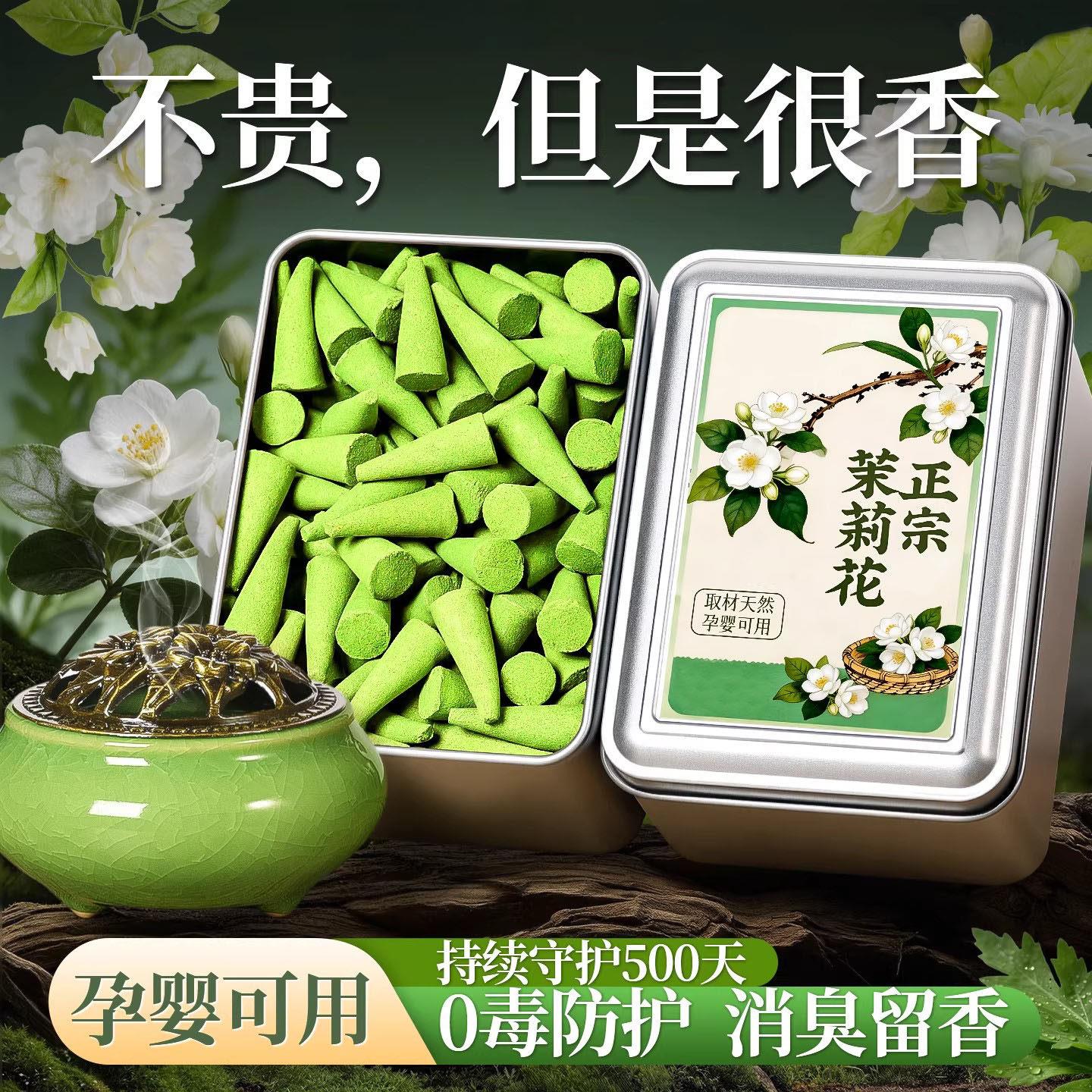 茉莉家用天然持久留香办公室厕所化妆室除臭除味净化空气香氛