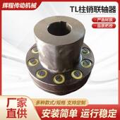TL712型轮柱销联轴器机对靠背轮联轴器L电T弹性套注销连接器可定