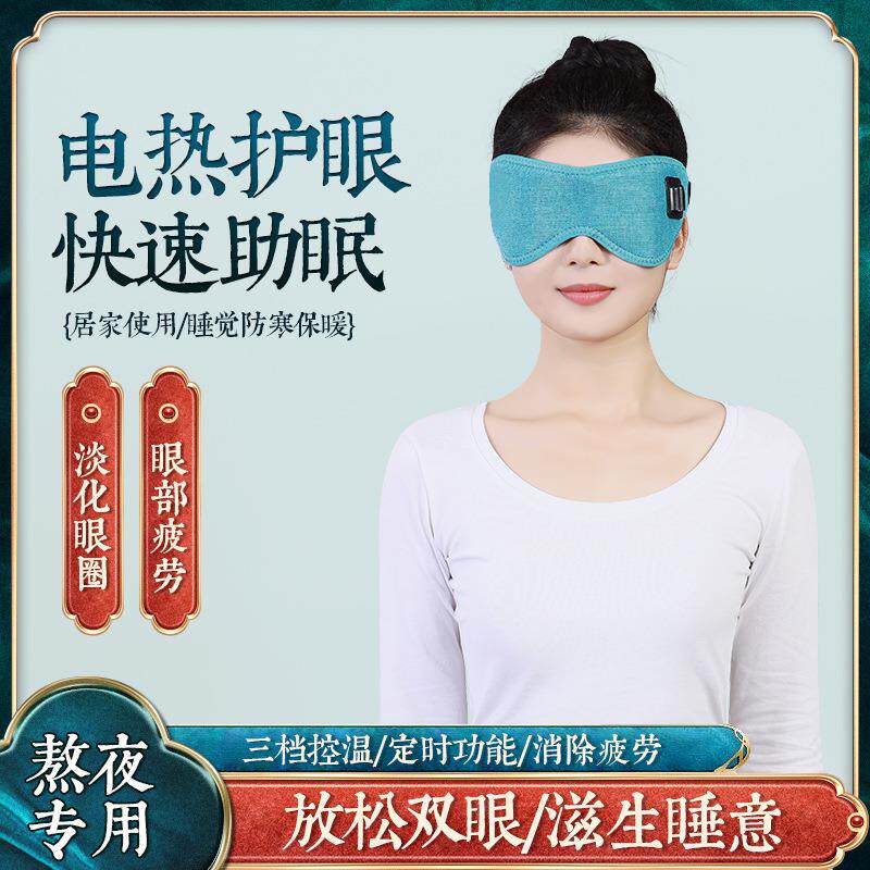 电热眼罩发热加热缓解眼疲劳睡眠遮光usb充电式高温热敷眼罩男女