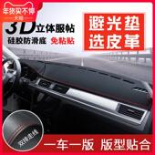 汽车内饰改装 饰仪表台遮阳防滑避光垫工作台 中控防晒隔热皮革装