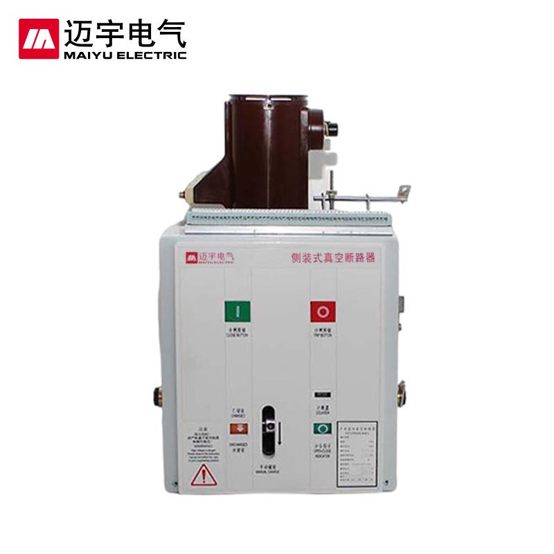 侧装式VS11高断压断路器VS1-XES2/路630户内高压真空断路器10KV器