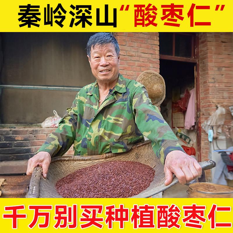 深山酸枣仁中药材正宗酸枣仁粉正品官方经营店炒熟的酸枣仁茯苓茶