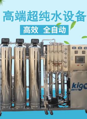 反渗透纯水设备0.5吨1吨2吨RO工业纯水设备纯水设备厂家清仓