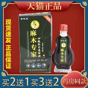 金志龙麻木专家四肢麻木通络油皮肤外用抑菌护理505641