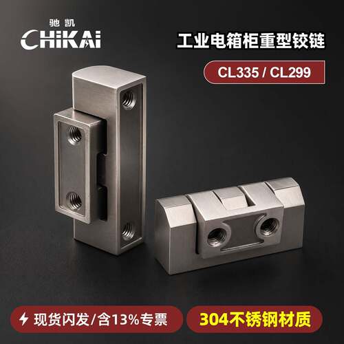 304不锈钢铰链 CL299工业铰链CL335工业电柜动力柜配电箱重型铰链