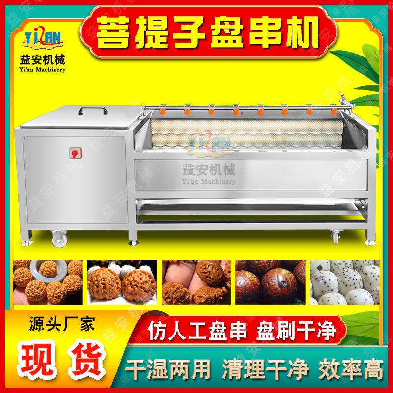 现货盘串文玩毛辊清洗机佛珠抛光打磨机刷核桃自动刷串盘串机