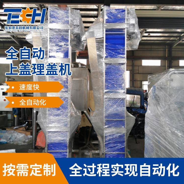 厂家生产全自动理盖机上盖旋盖机塑料盖封口自动拧盖机密封高效