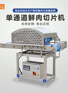 单通道鲜肉切片机肉类产品连续式切片机肉联厂标准