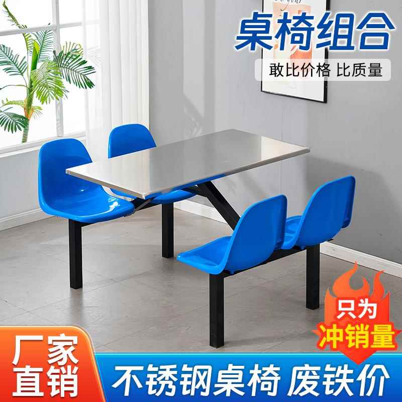 不锈钢餐桌椅食堂餐桌学校工厂单位饭厅员工饭堂连身4人桌椅组合