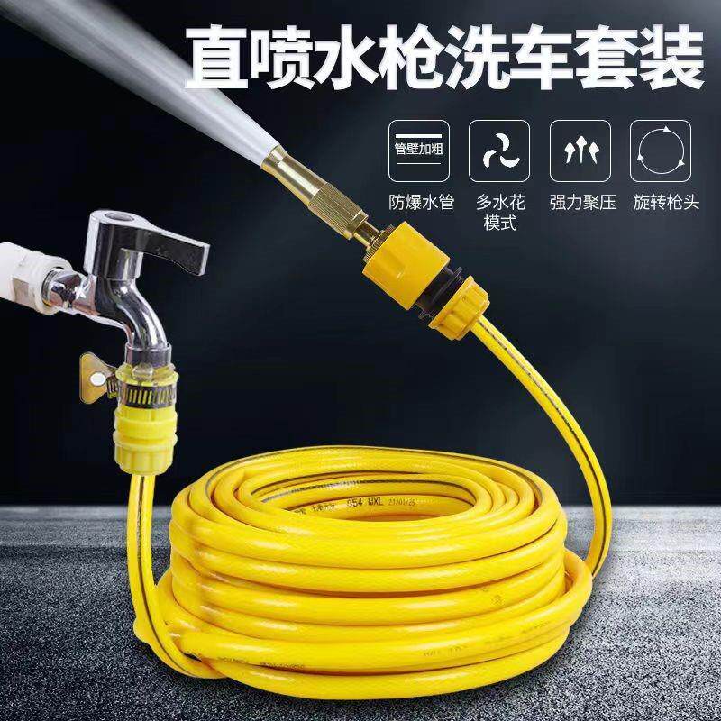 家用高压洗车水枪刷车洗车工具四季软管自来水枪庭院浇花喷枪头
