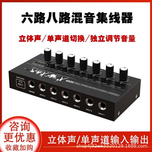 跨境6路混音器话筒放大器音频输入6.5接口集线扩展器调音台立体声