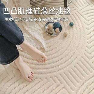 奶油风硅藻丝客厅地毯防水防污纯色茶几毯加厚高级感免洗卧室地垫