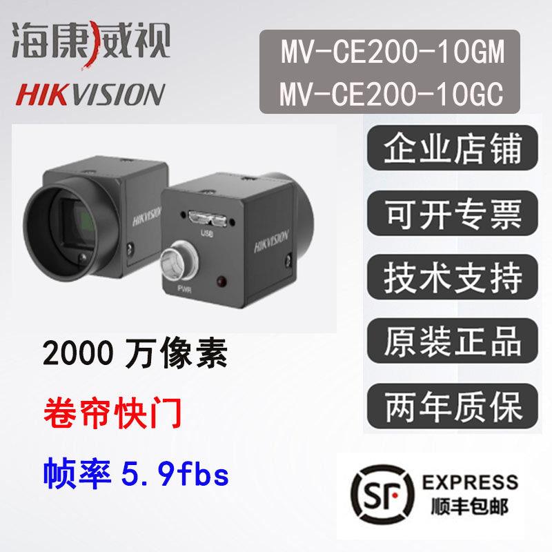 海康工业相机MV-CS/CE200-10GM/GC2000万像素1 CMOS千兆以太网
