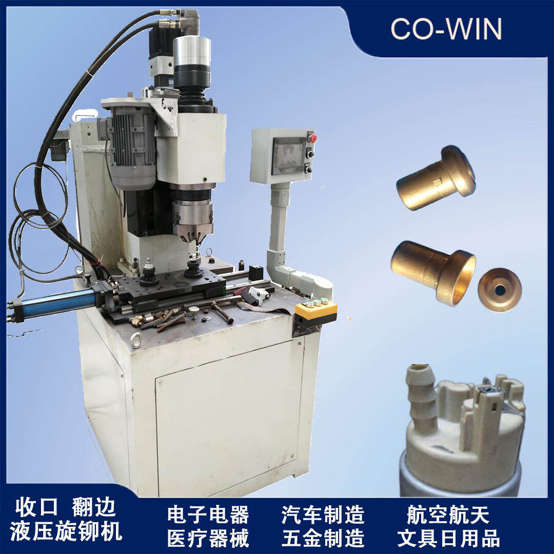 CO-WIN伺服液压控制旋铆机圆弧翻边收口机小型精密部件装配