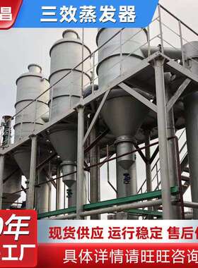 立式降膜蒸发器双效循环tvr废水结晶器mvr污水处理化工用蒸发器