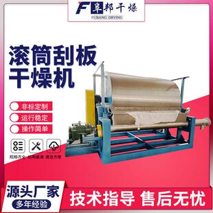 液体紫薯泥滚筒刮板干燥机粘性膏糊状物料切片干燥麦片烘干机