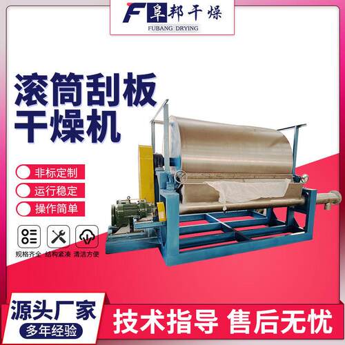 液体紫薯泥滚筒刮板干燥机粘性膏糊状物料切片干燥麦片烘干机