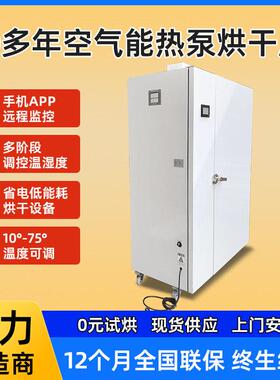 大型1p全自动智能新型空气能烘房设备木材用热泵干燥烘干机厂家