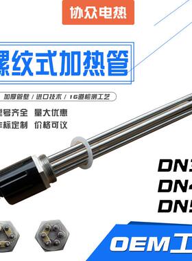 DN32/40/50工程水箱加热管空气能锅炉电加热棒一寸380V220V9KW/12