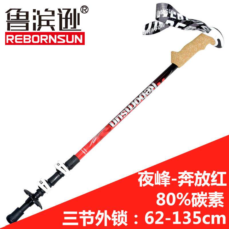 高档夜鲁滨逊峰户外轻碳纤维超手杖徒步碳素内锁业爬山伸缩专登山