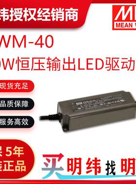 明纬电源 PWM-40 40W 0~10Vdc、10V PWM信号和电阻