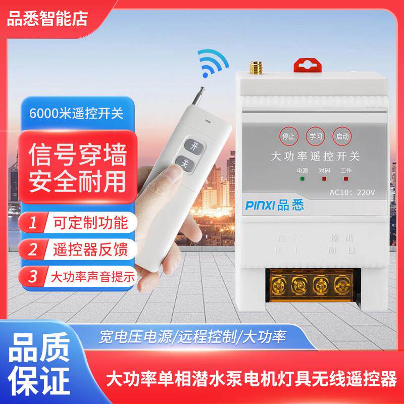 220V摇控开关4000米远程大功率单相潜水泵电机灯具无线遥控器380V