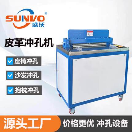 汽车座椅通风冲孔机 家具沙发皮革冲孔设备 排冲打孔设备