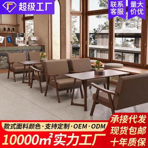咖啡厅桌椅组合网红奶茶店人沙发椅子民宿酒店餐饮休闲区复古风