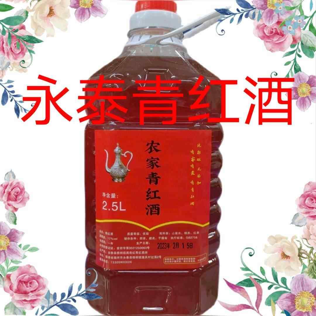 农家自酿青红酒5斤 福建福州永泰糯米酒青红酒红曲 曲酒红米酒料