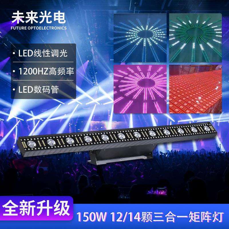 12/14颗150w三合一LED矩阵灯七彩变色龙酒吧舞台RGB背景灯跑马灯