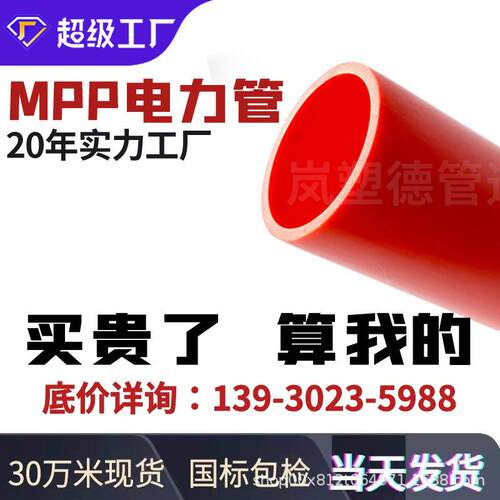 MPP电力管110电缆套拖拉高压橘色MPP顶管厂家拖拉通讯穿线管厂家