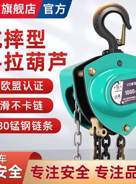 VD型双导轮手拉葫芦2吨吨5吨米6M链条手拉葫芦1T倒链顺滑不卡链