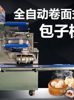 仿手工卷面式包子机商用智能包子机多功能汤包大包子一体机