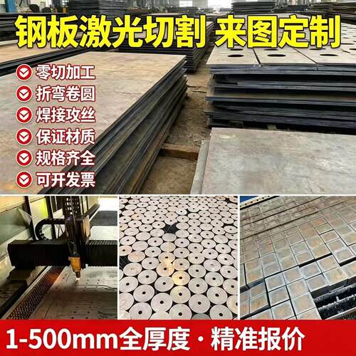 耐磨钢板NM400NM500激光切割加工个性65Mn40cr42crmo45号A3Q355B