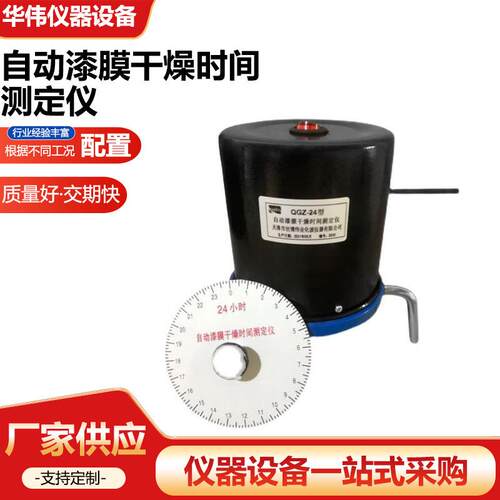 QGZ-24自动漆膜干燥时间测定仪涂料漆膜干燥时间测定器测试仪厂家