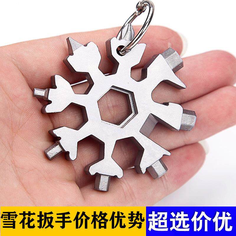 多功能雪花扳手钥匙扣便携式内六角厚高碳钢八角迷你扳手工具通用