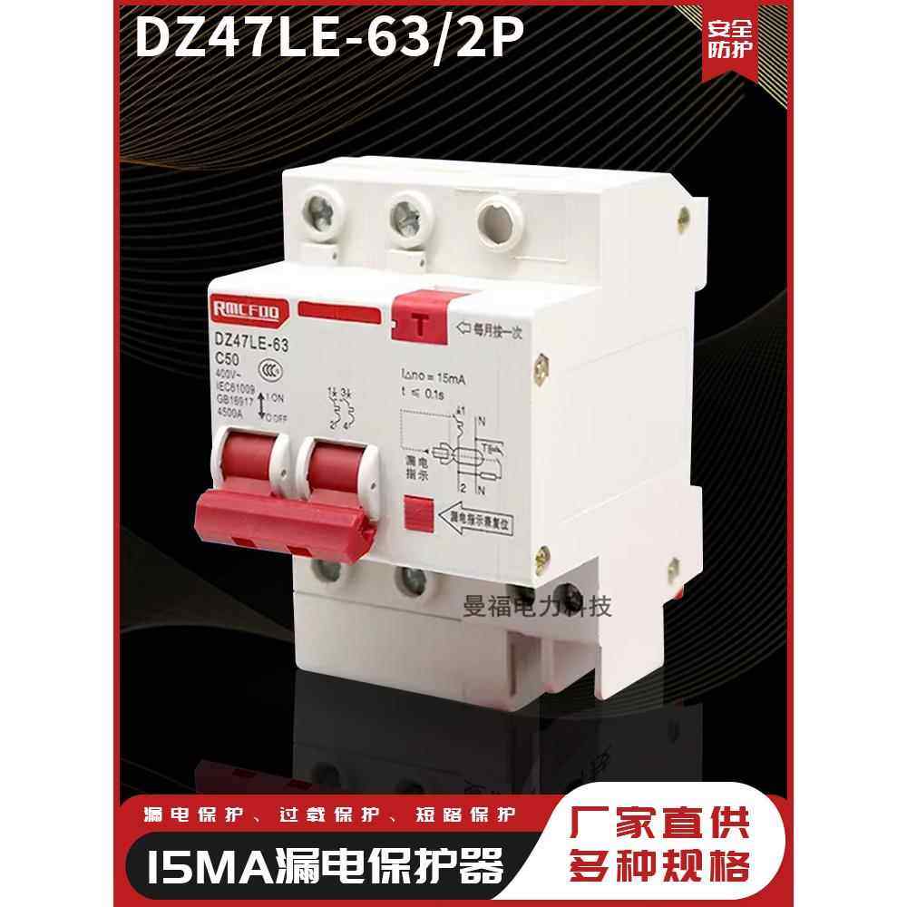15ma漏电保护器DZ47LE家用220V 1P2P3P4P三相380V 32A63A空气开关