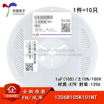 1206贴片电容 1uF(105)±10% 100V X7R 1206B105K101NT(10只)