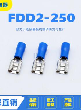 FDD2-250插拔式冷压接线耳PVC阻燃镀锡连接器插簧母绝缘端子