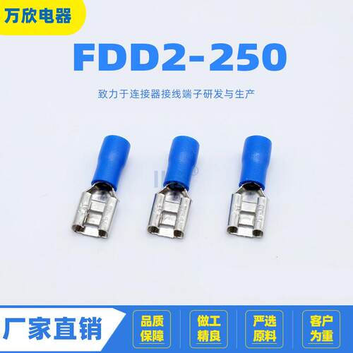 FDD2-250 插拔式冷压接线耳 PVC阻燃镀锡 连接器 插簧母绝缘端子