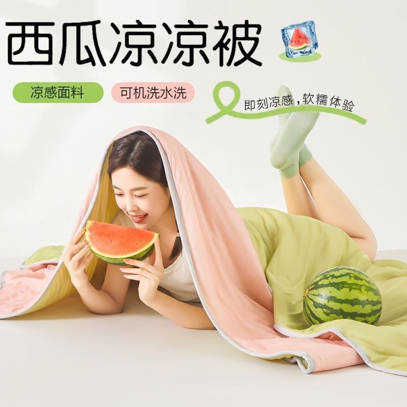 夏凉被冰丝空调被凉感西瓜被宿舍夏季被子家用团购礼品冰淇淋夏被
