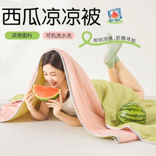 夏凉被冰丝空调被凉感西瓜被宿舍夏季被子家用团购礼品冰淇淋夏被