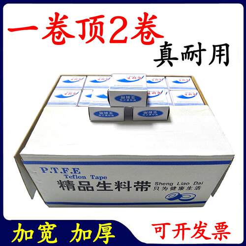 生料带100卷水暖防水生胶带密封带20米加厚大卷新型水管胶布