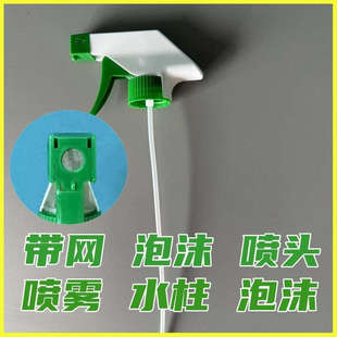 通用型油污净泡沫喷头洁厕灵带网泡沫喷嘴用于各种矿泉水瓶子喷头