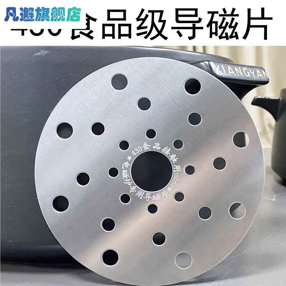 不锈钢砂锅电磁炉导热片陶瓷煲玻璃石锅导磁垫加热板片防糊粘底片